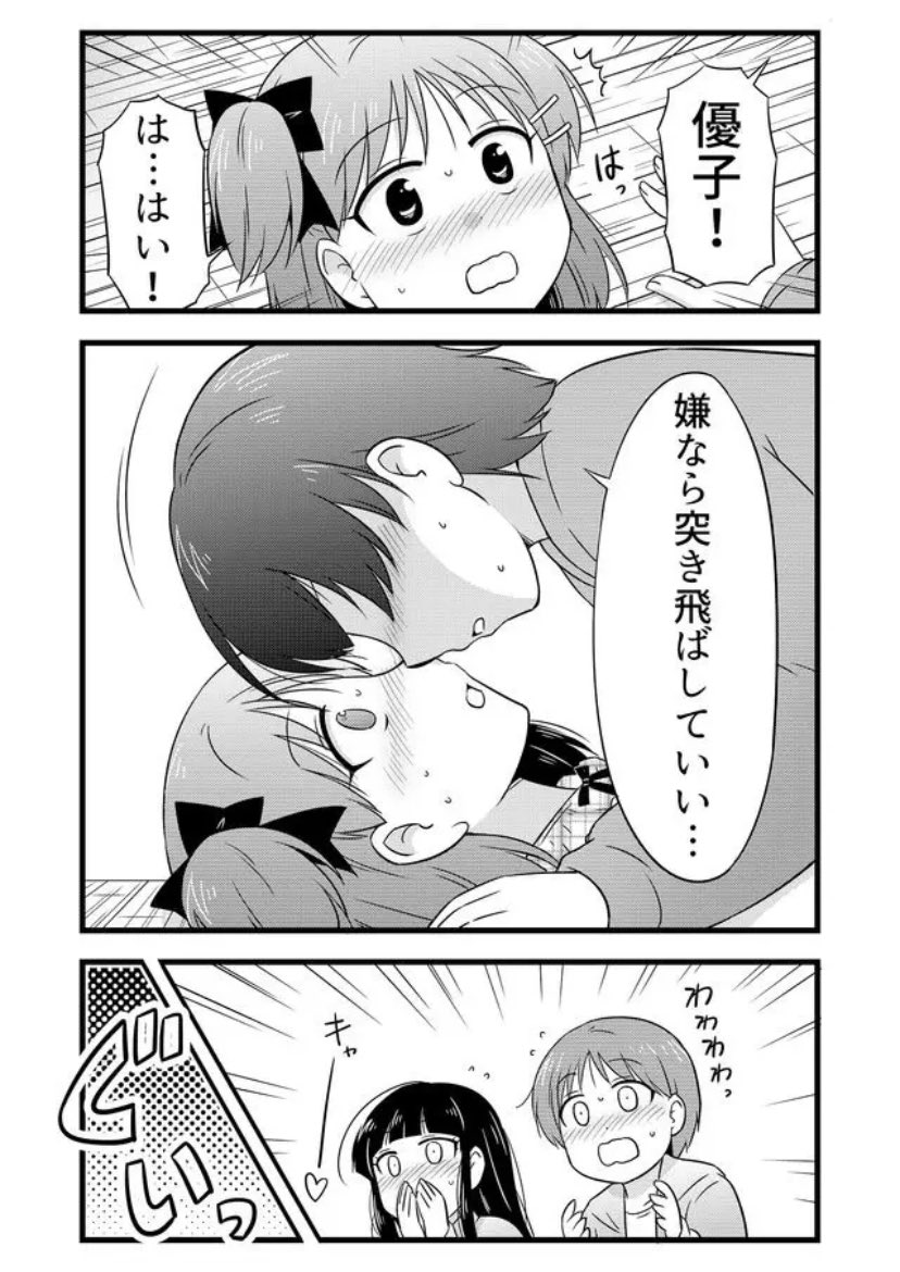 嫌なら突き飛ばしていい… 