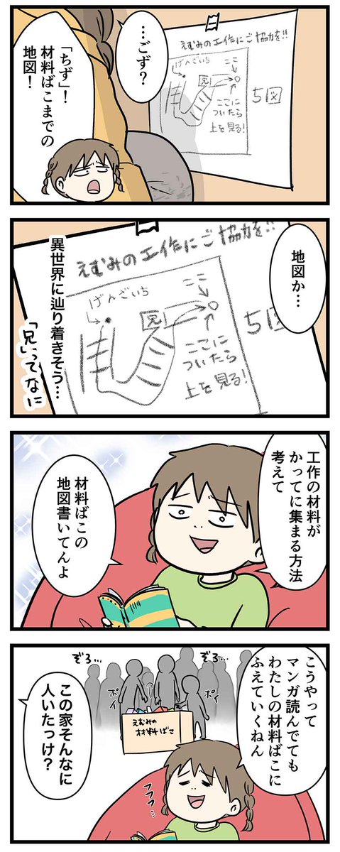 工作の材料がかってに集まる方法を考えた結果

#コミックエッセイ
#漫画が読めるハッシュタグ 