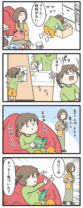 工作の材料がかってに集まる方法を考えた結果

#コミックエッセイ
#漫画が読めるハッシュタグ 