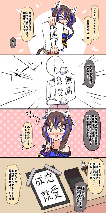 書初めヘリオス #ウマ娘 #ダイタクヘリオス 