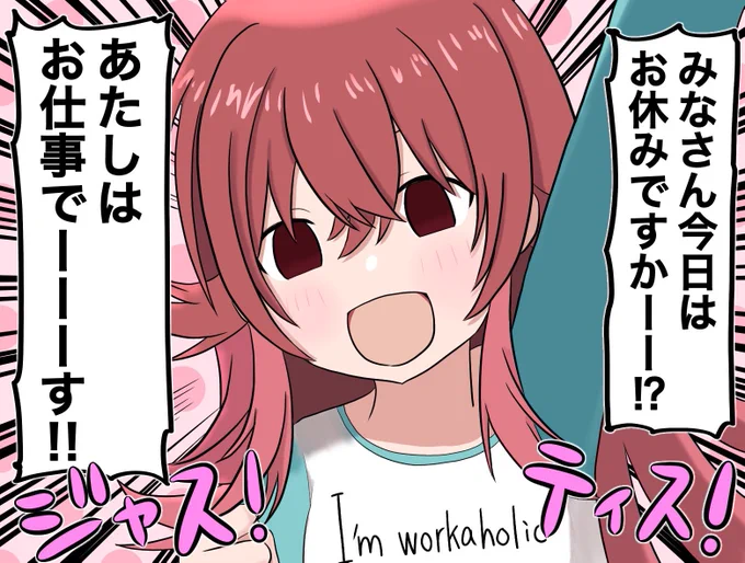 今日も一日 