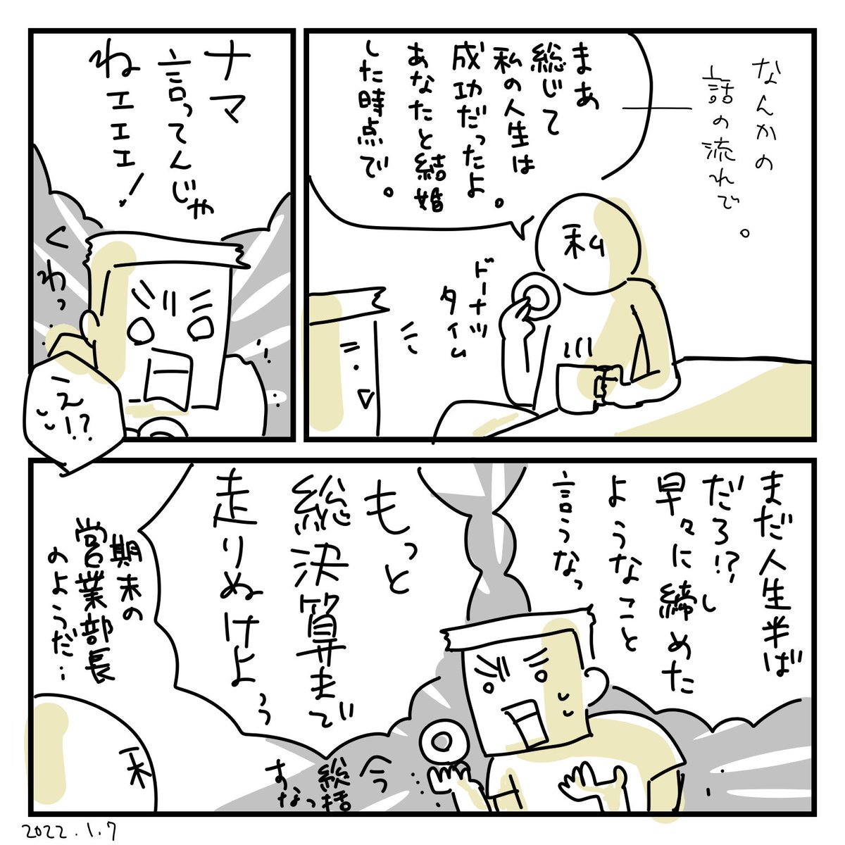オット日記 