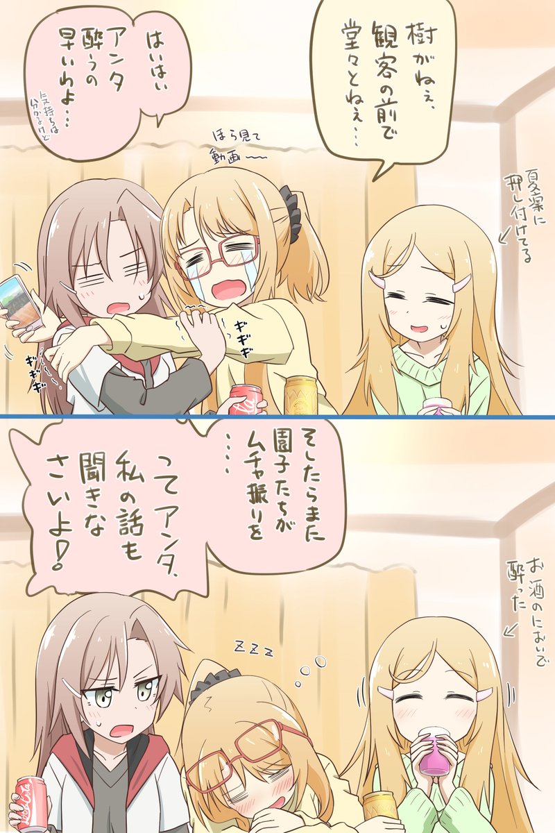 宅飲みする4年後風先輩と、付き合わされてる夏凜ちゃん #yuyuyu 