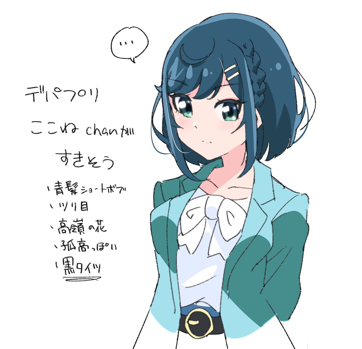 デ
