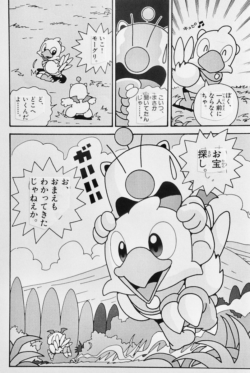 「チョコボのふしぎものがたり」
第20話のラストページ。

モーグリって「すごくイイ奴」だというエピソードを描いた話です。

チョコボの「大人としての自立の芽生え」の回でした。 