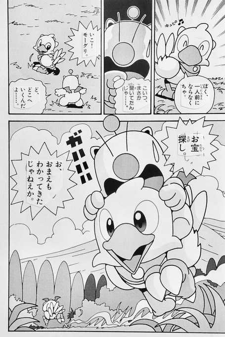 「チョコボのふしぎものがたり」
第20話のラストページ。

モーグリって「すごくイイ奴」だというエピソードを描いた話です。

チョコボの「大人としての自立の芽生え」の回でした。 