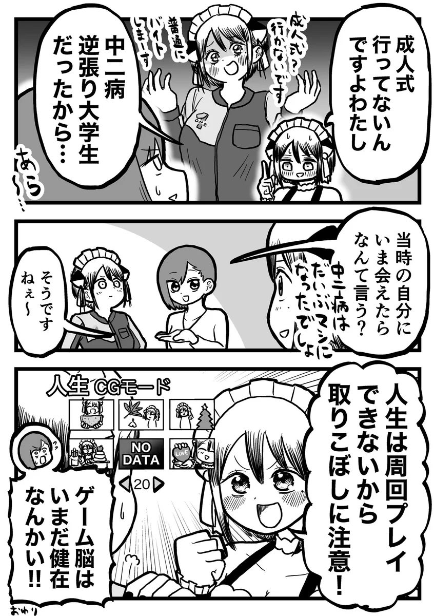 周回プレイはできない？人生は一度きりのイベントwww