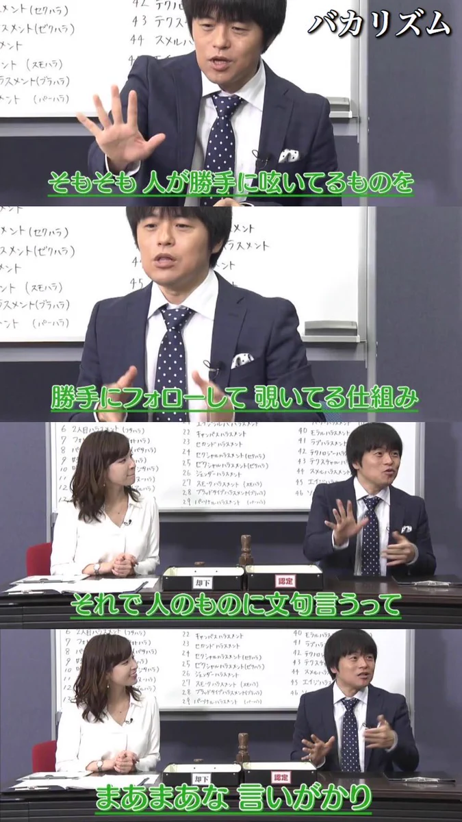 バカリズムさんによると「まあまあな言いがかり」！SNSリテラシーについて！
