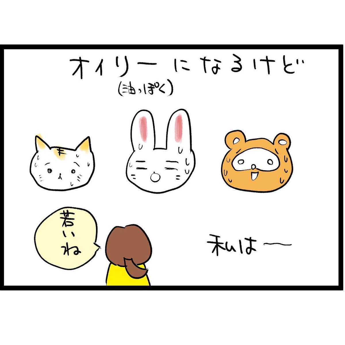 #四コマ漫画
#洗髪
汚れない身体!? 