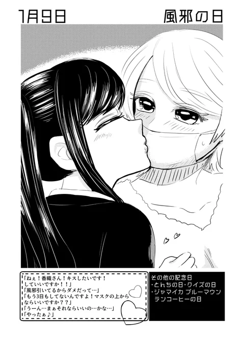 1月9日は #風邪の日 ✨
#百合で紹介する毎日の記念日
#創作百合 