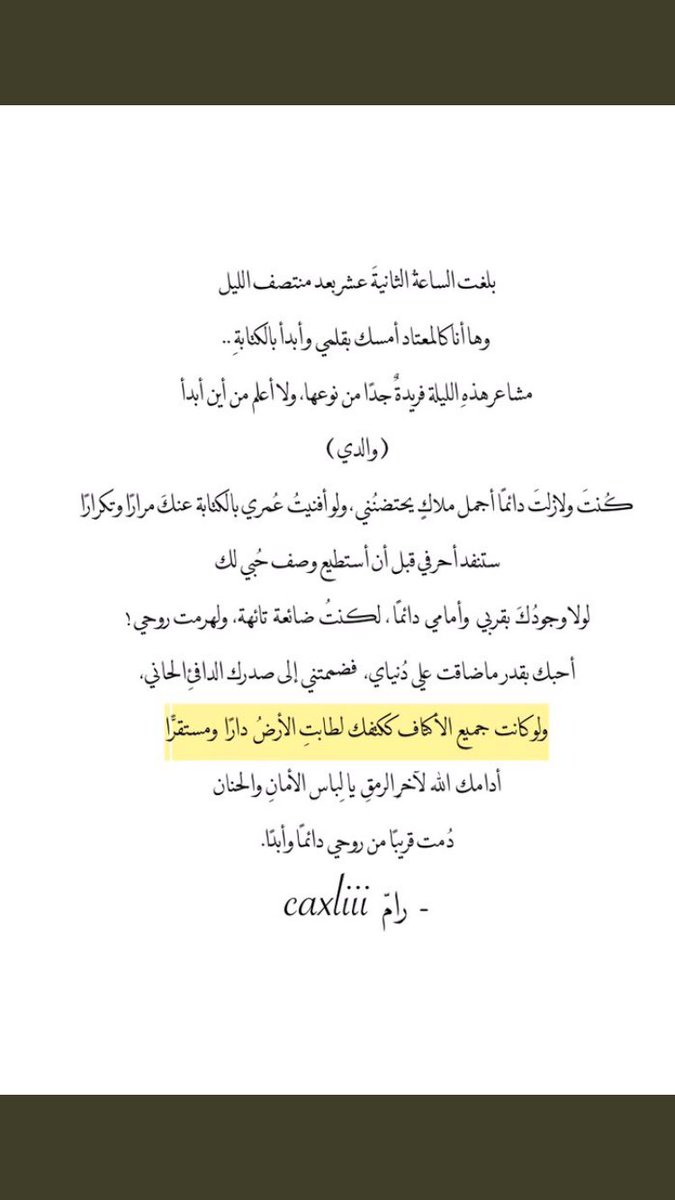caxliii's tweet photo. نص جديد بعنوان / أدامك الله لأخر الرمق يالِباس الأمانِ والحنان. https://t.co/Mr42Owhmle