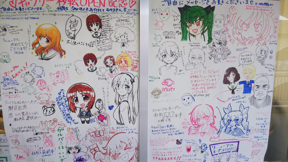 おはようございます。
全快したし、休みになったし出かけたい所ですがゆっくりとします。
写真はガルパンギャラリー元いたところに移転後の時のお祝い寄せ書きw 