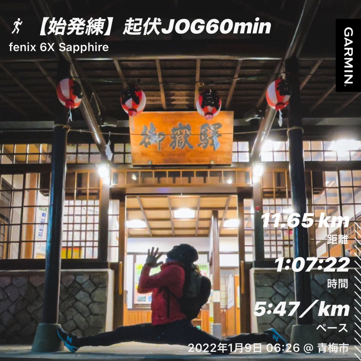 kazzmassan's tweet photo. 【始発練】起伏JOG
11.65km 224mD+
1:07'22(avg.5’47/km)
👟NB HANZO-R
東京の西の果てからおはようございます。こちら奥多摩は-7℃、路面もシューズのクッションも硬く感じます、、、。
本日レースの皆さまの快走をお祈りしておきます!がんばれー!
#RUNandYOGA
#前後開脚
#ハマヌーンアサナ https://t.co/nvuotbo9NT