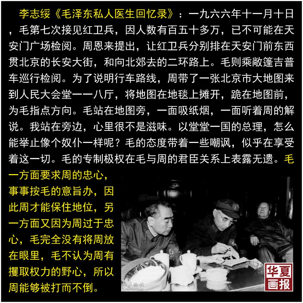 华夏画报🇺🇦 on Twitter: "毛泽东私人医生回忆录：一九六六年十一月十日，毛第七次接见红卫兵。为了说明行车路线，周带了一张北京市大