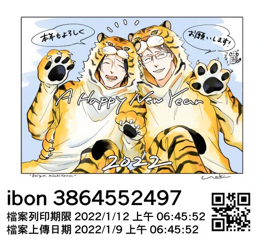 お待たせしてすみません、台湾のibonでネットプリント登録しました。台湾の皆さま、よかったらプリントしてみてください🐯🧡🐯ちゃんと登録出来てますように…。 