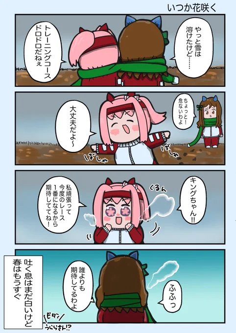 春うららか  #ウマ娘 