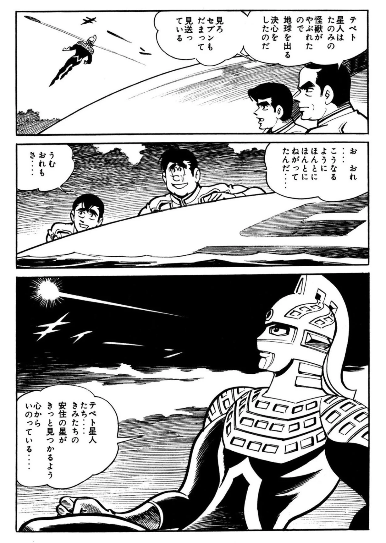 桑田次郎（二郎）ウルトラセブン直筆原画（原稿）第8話 「水中からの挑戦」原稿5枚 オオサカ歩(怪獣少女) on X: 