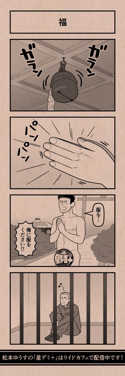 今日の4コマ
#星デミPLUS 