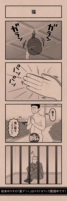 今日の4コマ
#星デミPLUS 