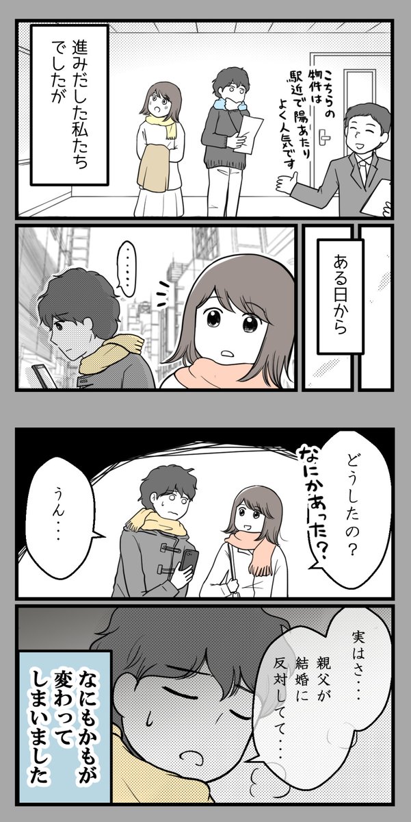 妊娠できないから結婚に反対された話2/4

#漫画が読めるハッシュタグ 