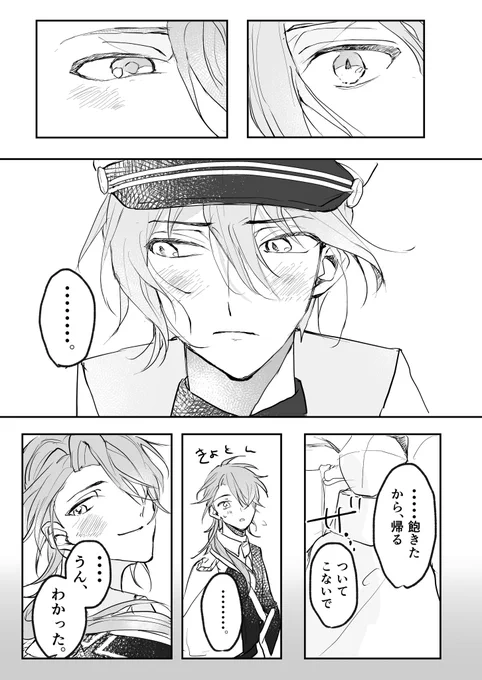 北の魔法使いの行方
※カイオエ
(2/2) 
