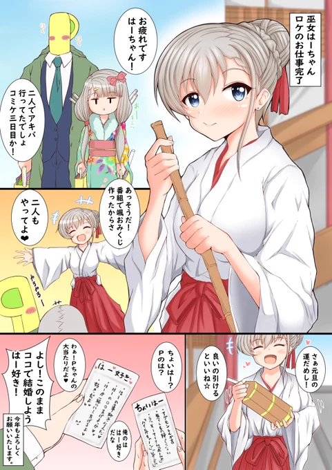 【デレマス久川姉妹の漫画】第83話
「新春!!巫女はーちゃんと運だめし!?」
#久川颯
#久川凪 