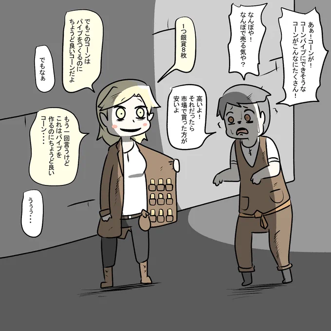 コーンの売り子をしているエルフ 