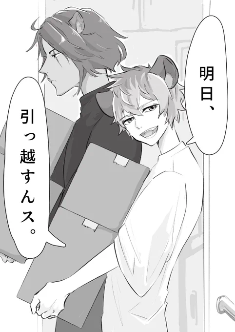 あなたはらぎの「明日、引っ越すんだ」という台詞を使った1コマ漫画を描きます。
#この台詞を使って1コマ漫画
https://t.co/7UsRh0LrhG

お隣のブッチさん、明日引っ越すってさ。🦁🍩

#twst_BL  レオラギ 
