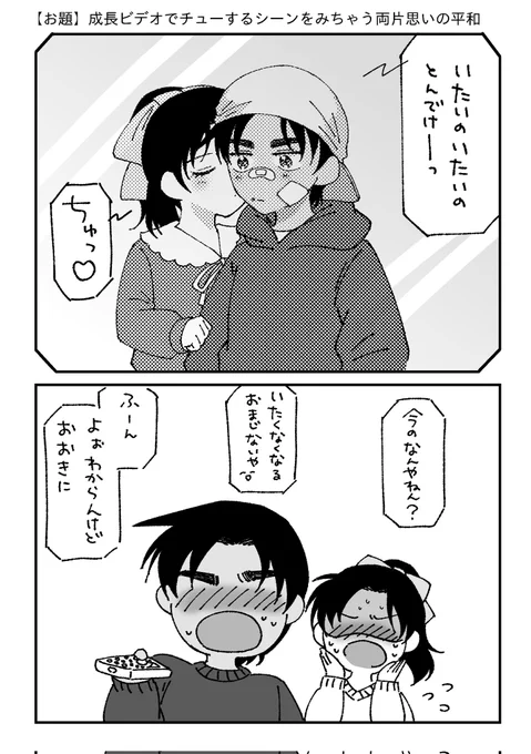 この後大慌てで弁解する和葉ちゃんとひょっとして今も言えばやってくれるんじゃ…と期待してこっそり傷口を探しはじめる平ちゃん😌(お題ありがとうございました☺️) 