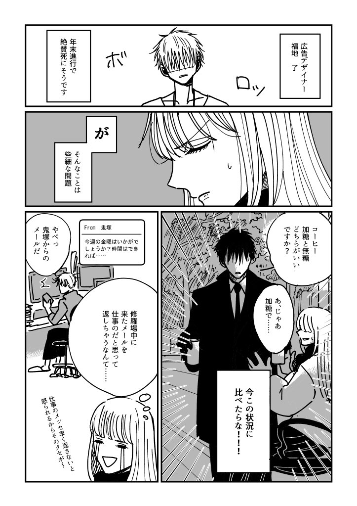 鬼福 1/3
#創作BL 
#創作BL漫画 