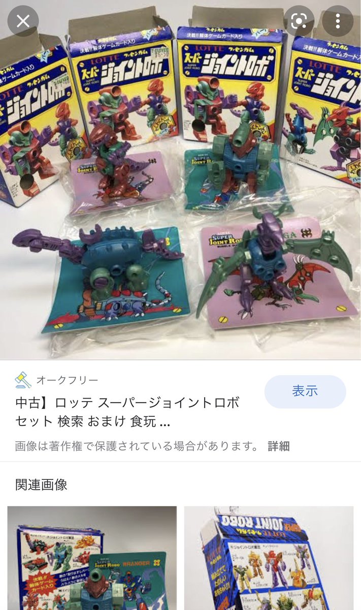 i_kiri's tweet photo. スーパージョイントロボとバイオパズラーの画像を見つけて、懐かしさに殺されそうになってる https://t.co/RCwVbD6DAQ