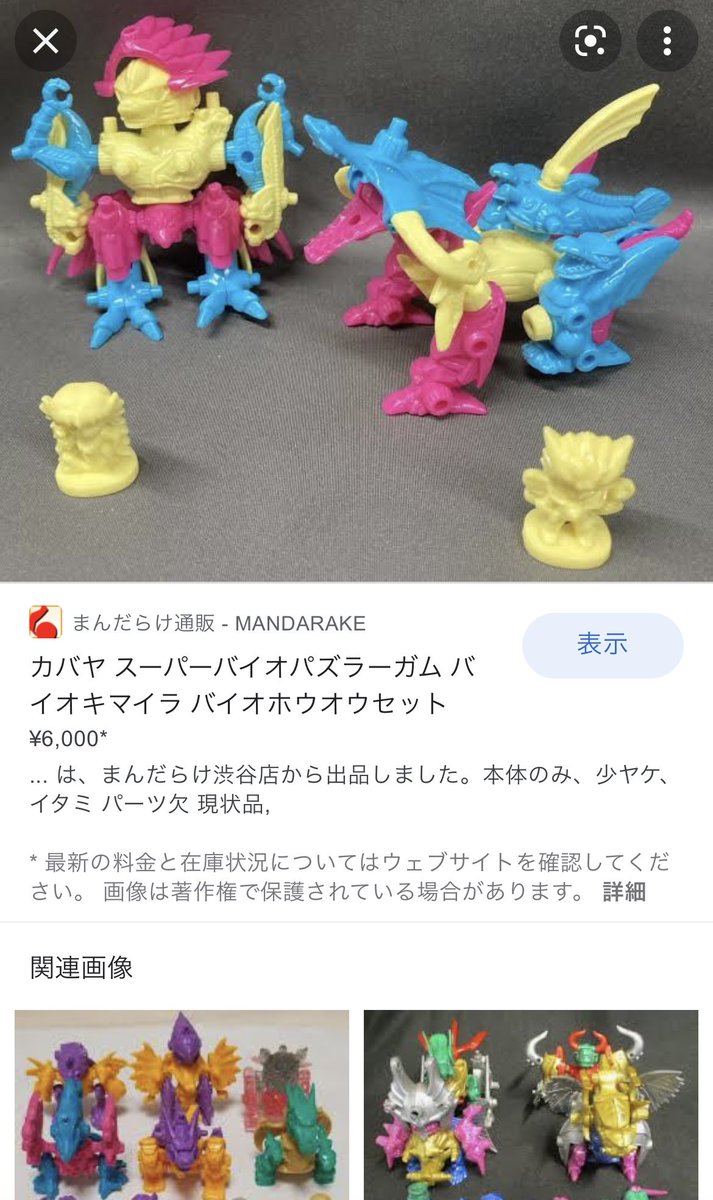 i_kiri's tweet photo. スーパージョイントロボとバイオパズラーの画像を見つけて、懐かしさに殺されそうになってる https://t.co/RCwVbD6DAQ