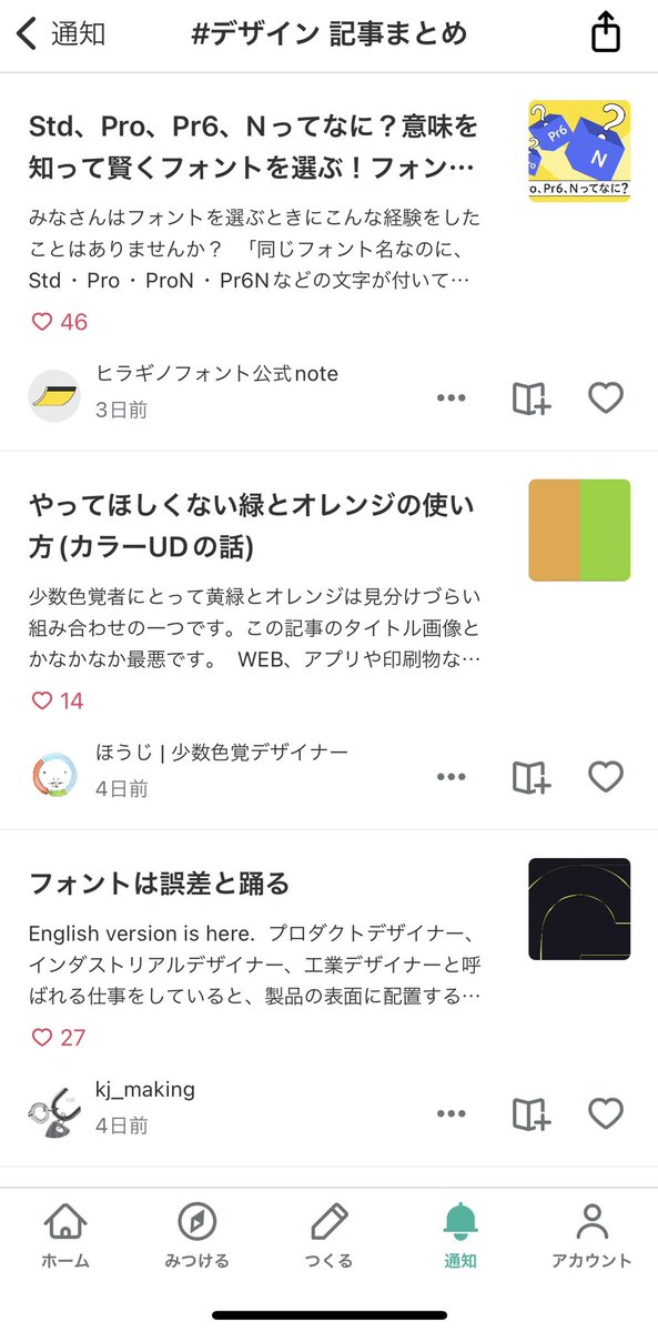 c_b_designer's tweet photo. 先日投稿したnote(https://t.co/xYkaNSIjij)、ありがたいことにnoteのデザインまとめに取り上げられました！（しかもフォローしている@kj_making さんと隣り合わせ） https://t.co/HhbMJjO7ID