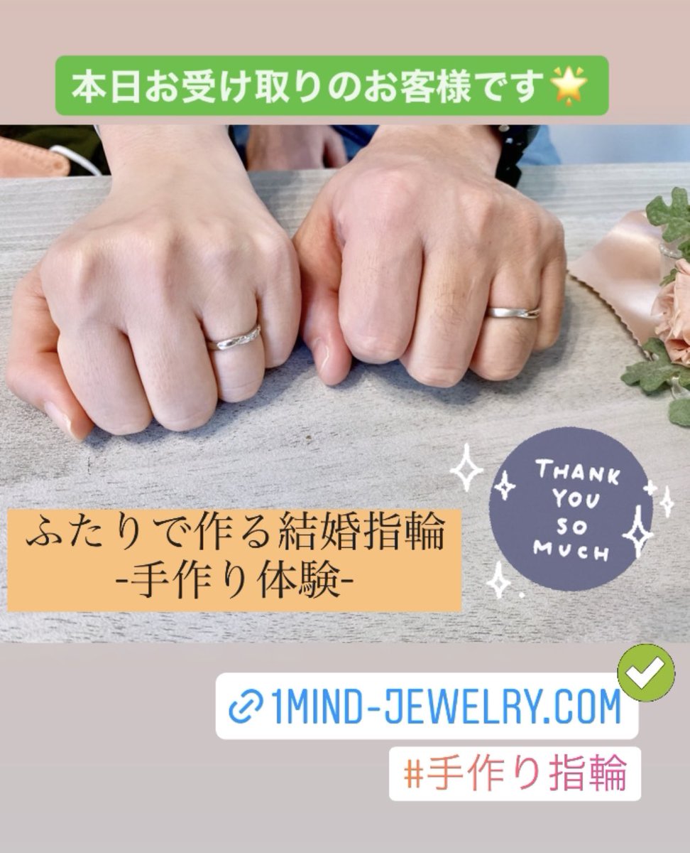 1MINDJEWELRY's tweet photo. ✩‧₊ *✩⑅◡ ˚✧‧₊✩

✨ふたりで作る結婚指輪✨
-手作り体験-のお客様です*✩⑅◡̈⃝*

🌟この度はご依頼頂き
誠に有難う御��います🌟
✧₊⁎✩.* ✧₊⁎✩.* ෆ⁎◟̑◞̑ ◟̆◞̆⁎ෆ ✧₊⁎✩.* ✧₊⁎✩.*

#1MINDJEWELRY
#ワンマインドジュエリー
#手作り結婚指輪
#結婚指輪 https://t.co/yFKLPX6hly