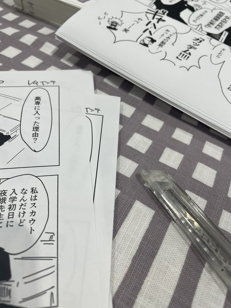 テンパってます😂ペーパー一枚無配今朝描いて今朝刷ったぽかぽかほやほや、、手作り感あふれる切り口、、よかったらもらってやってください、、😇 