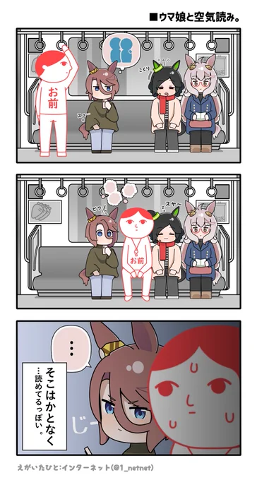 【ウマ娘漫画】

みんなさんは好きなウマ娘の空気読んでいますか?🥕

#ウマ娘 
#ナリタタイシン 
#ウイニングチケット 
#ビワハヤヒデ 