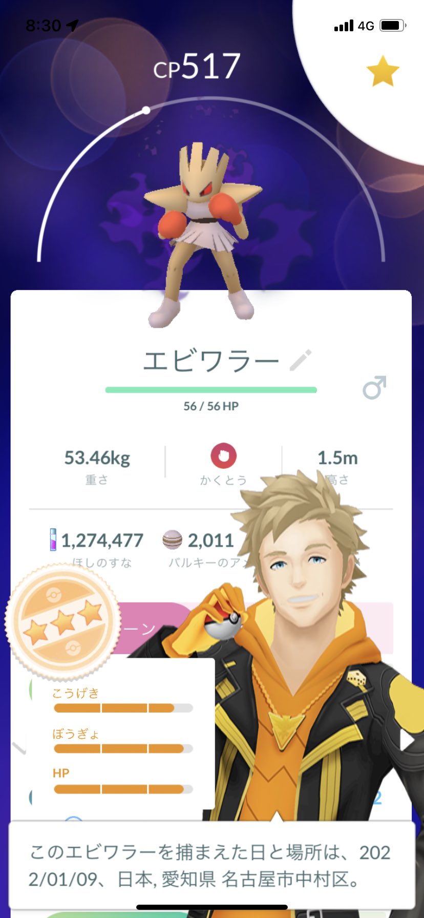 Twitter 上的 ポラリス ポケモンgo ロケット団したっぱと戦ってエビワラーget リトレーンして個体値100になりました ポケモンgo ロケット団 個体値100 エビワラー T Co qpj26ymy Twitter