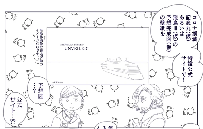「永遠のいのち」第6話を描いてます 早めに投稿したい 画像は2025年に就航する彼らの後輩客船くんの話をしてるところ(漫画の時代設定は2021年)(4年後に向かって全力で駆け抜けろ) 