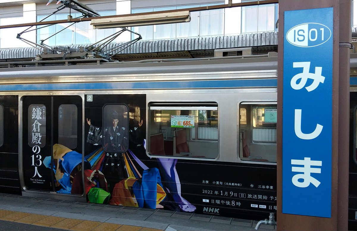 paranoia_starrr's tweet image. 伊豆箱根鉄道ラッピング車両の出発式会場で御座います🙏✨✨
#のってこいずっぱこ 
#鎌倉殿の13人