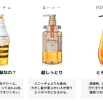 美容師10年目が市販シャンプー62本を試した中で？感動の12選!