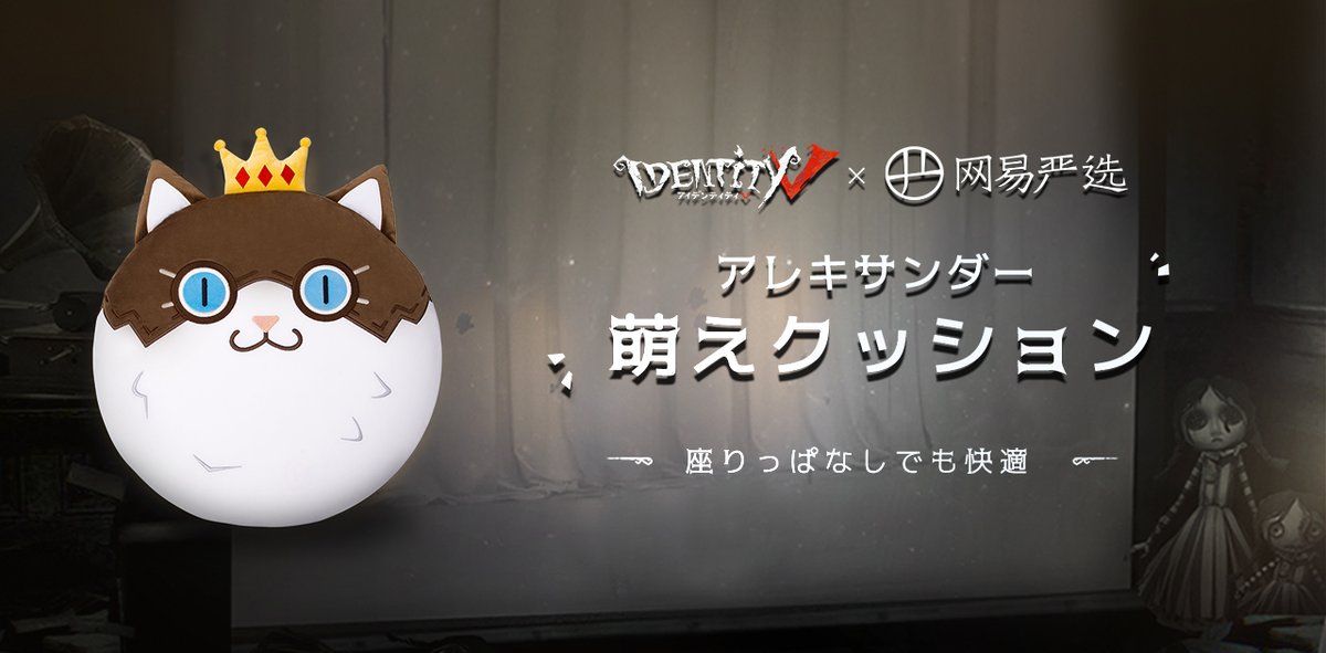 第五人格 クッション