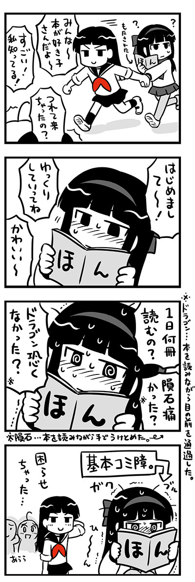「本が好き子さん」と「じょしよん」のコラボマンガ(1/2) 