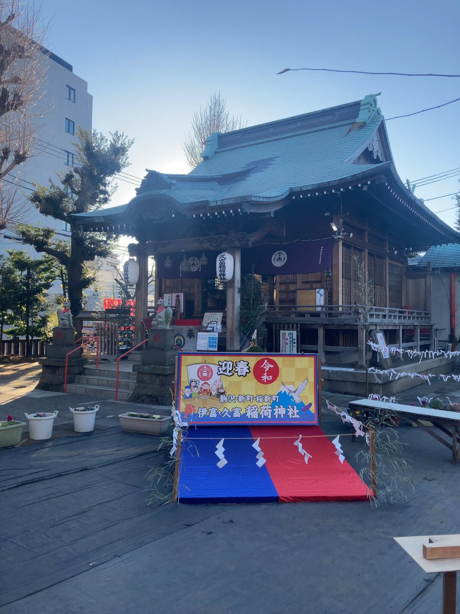 ctheron97's tweet photo. 2022年1月5日
#久富稲荷神社
#御朱印
桜新町駅から歩いて10分弱。
桜神宮へ参拝した後は必ずこちらにも寄ります。
東京都世田谷区新町 https://t.co/UgruCcvTVp