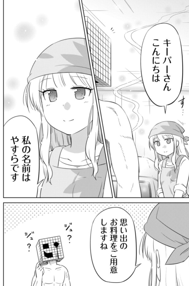 「やすらのキッチン」と「リセット・ゲーム」のコラボマンガ(1/2) #GANMA! 