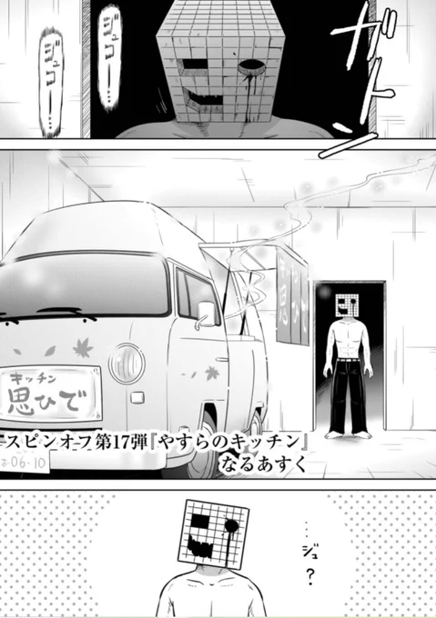 「やすらのキッチン」と「リセット・ゲーム」のコラボマンガ(1/2) #GANMA! 