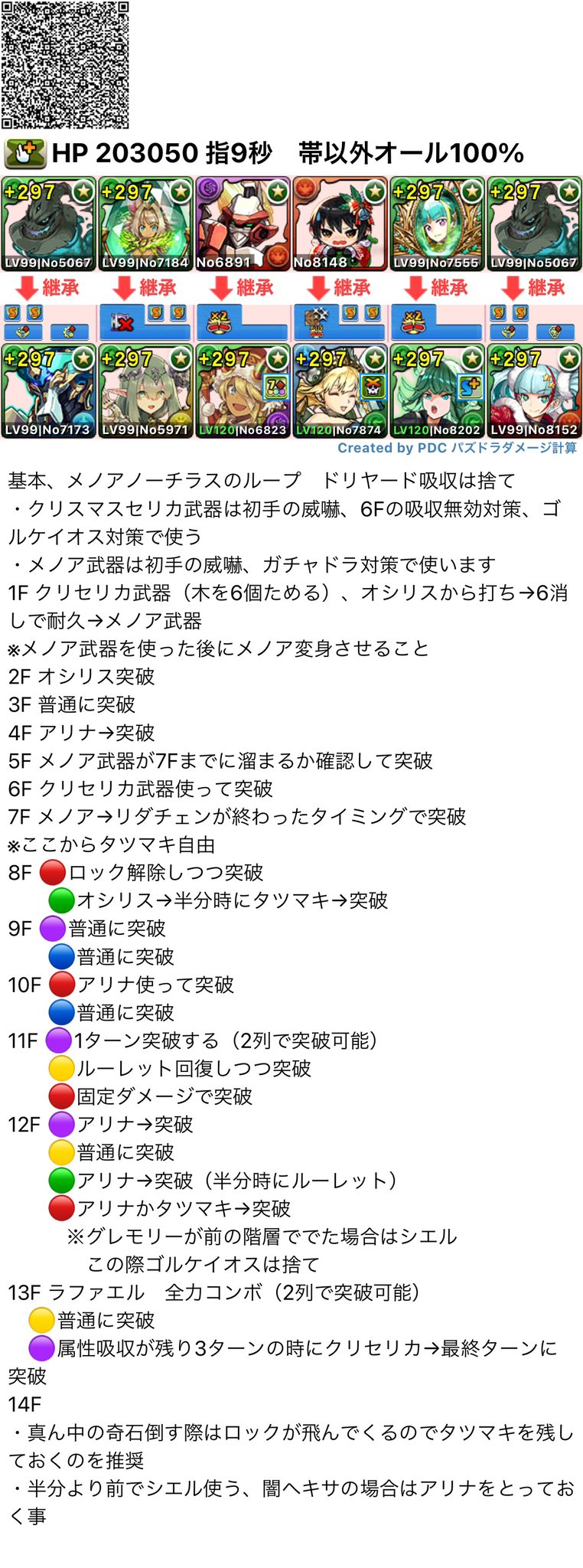 スキル遅延耐性 メノアノーチラスの機構城最新テンプレ編成作ってみました ドリヤードの木吸収とグレモリー セリカ ゴルフェイスが捨てです 代用や分からない事があればリプください パズドラ T Co Qtpfgx8kvh Twitter