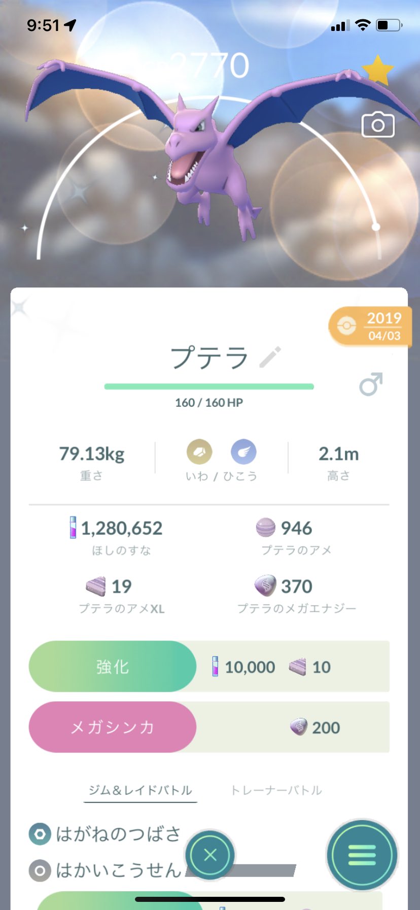 ポラリス ポケモンgo 色違いプテラをメガ進化させました メガプテラになりました 新図鑑登録です ポケモンgo 色違い プテラ メガプテラ T Co 7ajnrazpvy Twitter