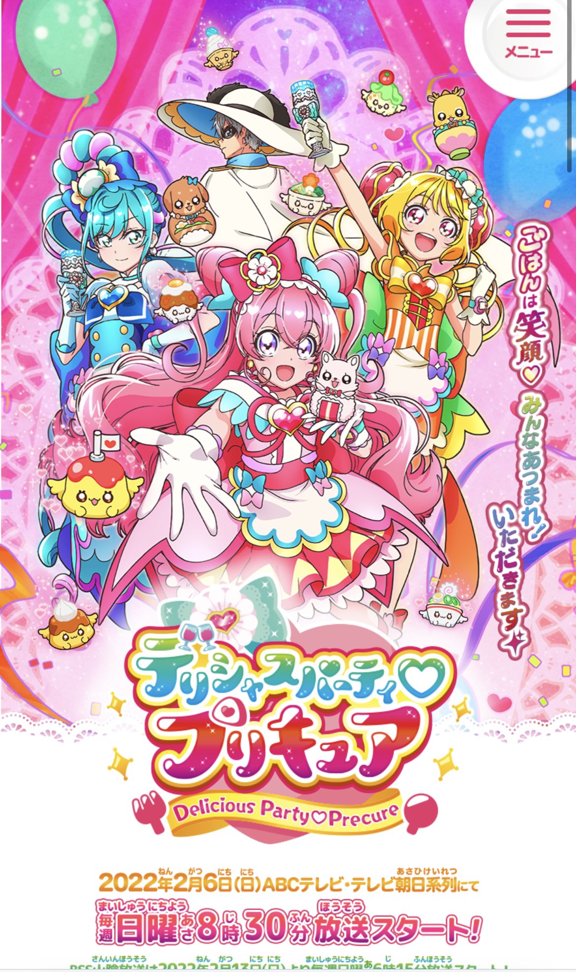 デリシャスパーティプリキュア ポスター | www.couros.com.pe