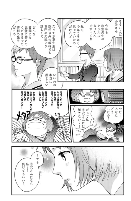 ときメモGS4が出る前に氷室先生のとき修したくてプレイしていときに描いたマンガ有沢さんがめっちゃ氷室先生褒めるのでこんなすれ違いも起きそうだなって思って描きましたGS女の子大好き#ときメモGS 