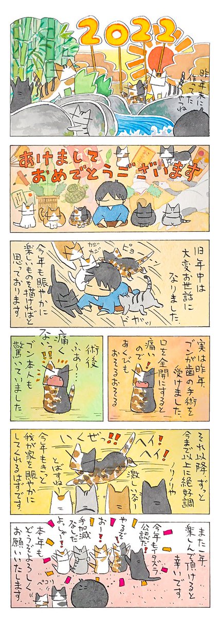 「2022年」
あけましておめでとうございます。
本年も「猫色スケッチブック」を
どうぞよろしくお願いいたします!
(久保智昭さんの「猫色スケッチブック」)つづきはこちら⇒https://t.co/h2uME6FdIf 